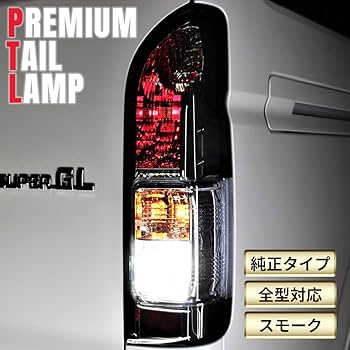 納車外し 美品！ハイエース200系 純正テールランプ 左右セット スモークテール 200系ハイエース 4型以降純正ルック LEDテールランプ スモーク