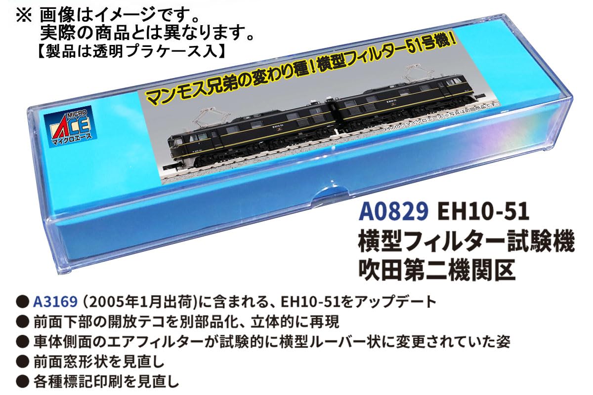 Amazon | マイクロエース (MICRO ACE) Nゲージ EH10-51 横型フィルター