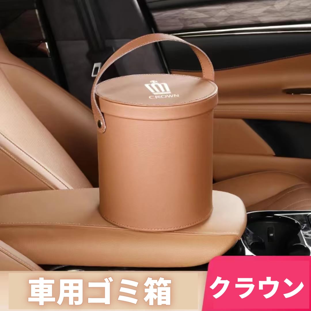 Amazon.co.jp: クラウン ダストボックス 車用ゴミ箱 車用収納ケース 