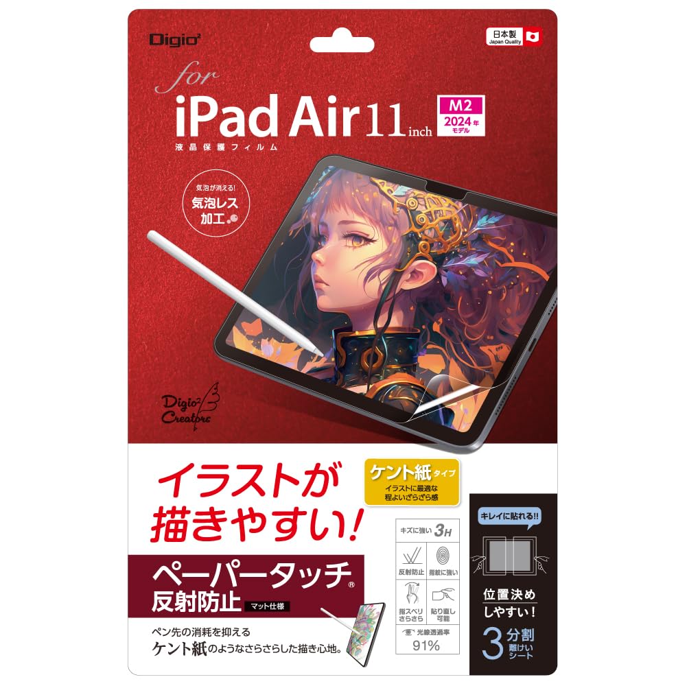 iPad Air 11インチ M3 256GB ペーパーフィルム WiFiモデル