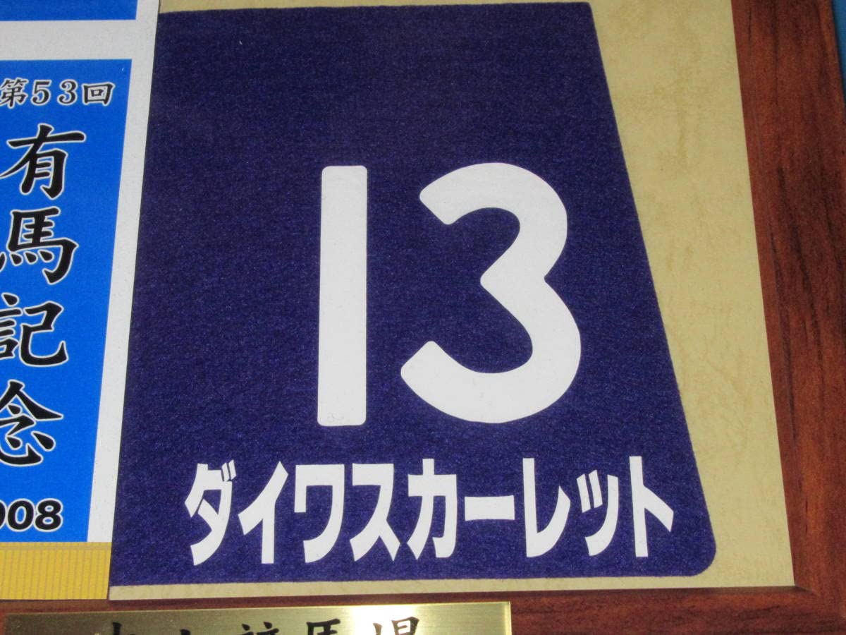 第53回  有馬記念   優勝馬パネル ダイワスカーレット ダイワスカーレット｜名馬メモリアル｜競馬情報ならJRA-VAN