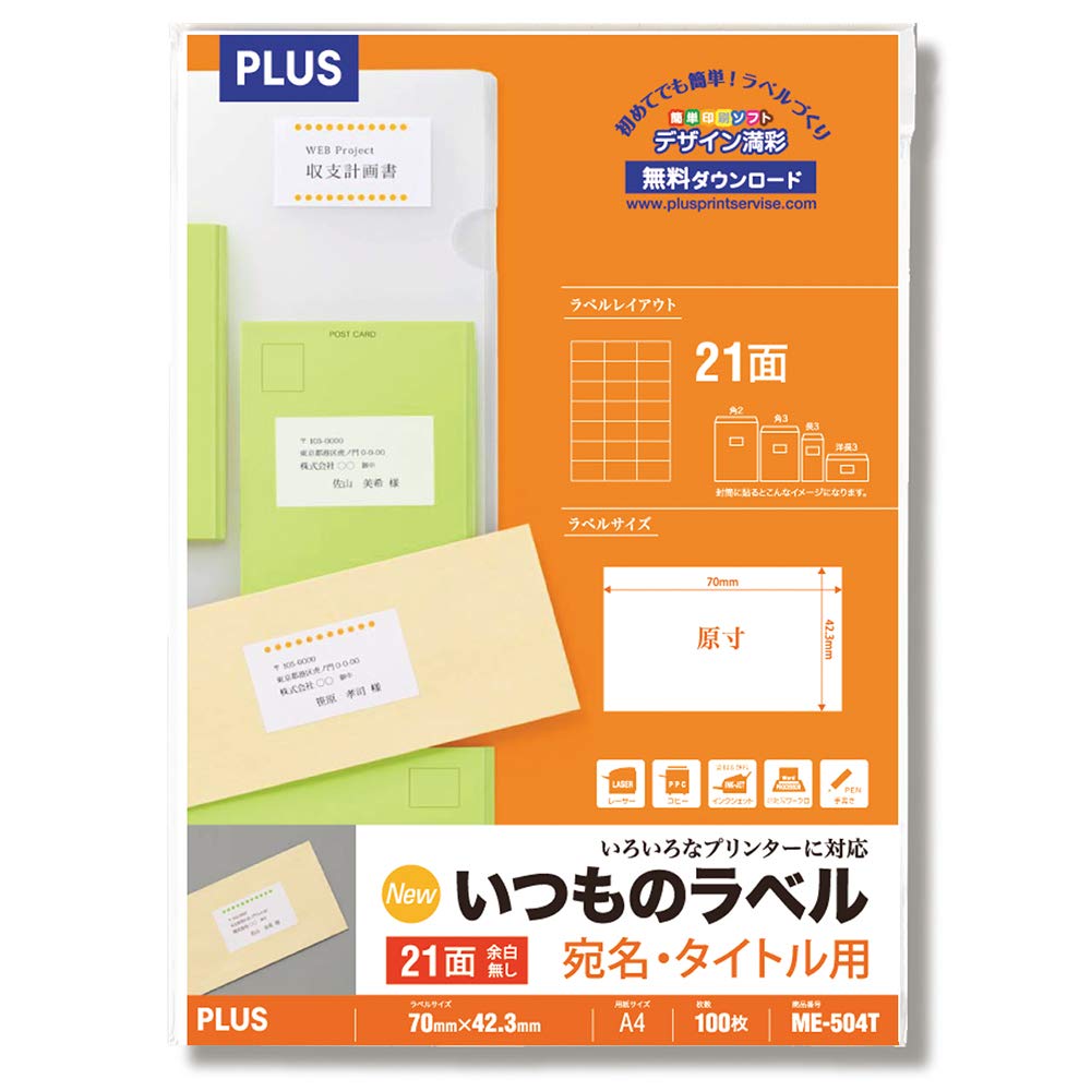 Amazon.co.jp: プラス ラベル いつものラベル FSC認証紙 21面 余白無
