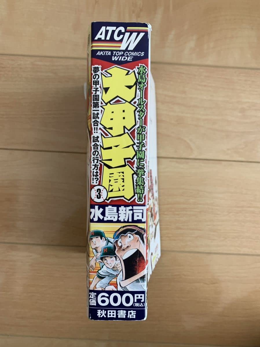 「でめきん次郎」  水島 新司 でめきん次郎」 水島 新司 07278079.jpg?impolicy=PC_AC_M