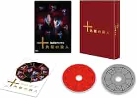 Amazon.co.jp: 十角館の殺人 【初回生産限定】 [Blu-ray] : 奥