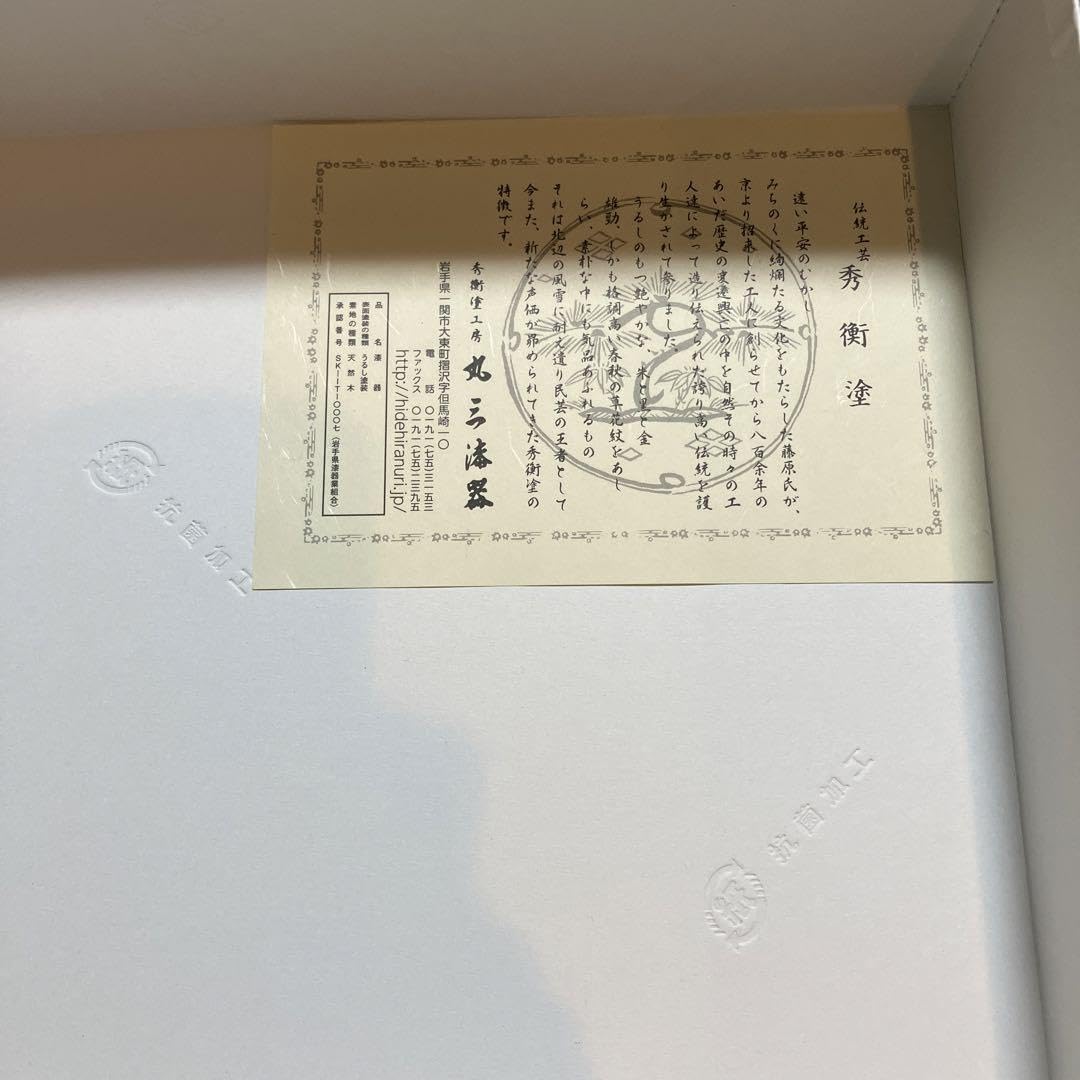 Amazon.co.jp: 秀衡塗 料紙箱 : おもちゃ