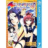 To LOVEる―とらぶる―ダークネス モノクロ版 7 (ジャンプコミックスDIGITAL)