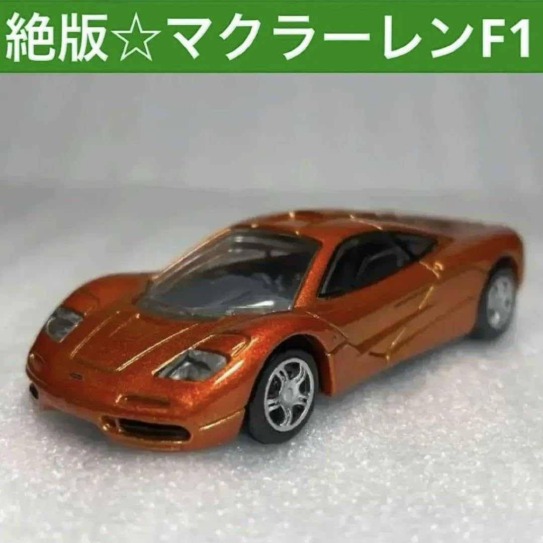 Amazon.co.jp: げトミカプレミアム 29 マクラーレン F1 160 箱なし