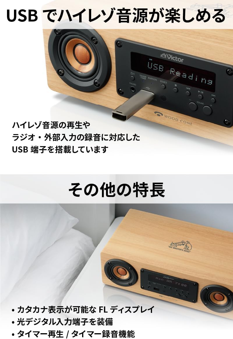 JVCケンウッド Victor EX-DM10 スピーカー Bluetooth ウッドコーン ハイレゾ再生 FM/AM aptX HD/aptX LL対応