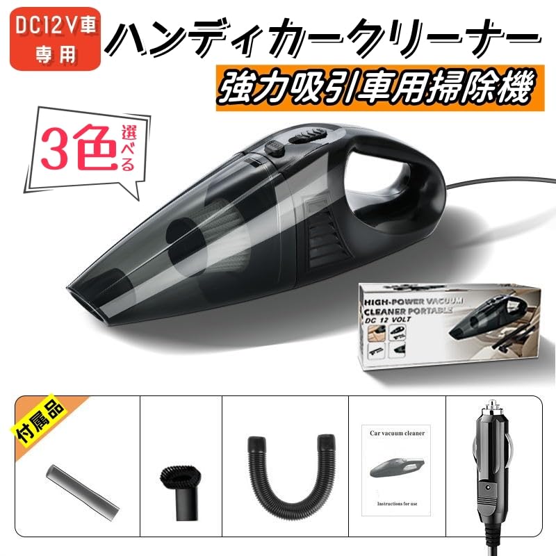 ハンディカークリーナー DC12V 350 Amazon | ハンディカークリーナー 車用掃除機 DC12シガーソケット専用