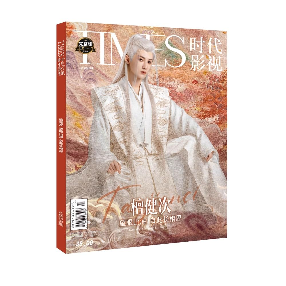 Amazon.co.jp: 月見竹取 長相思 檀健次 タンジェンツー 写真集 雑誌