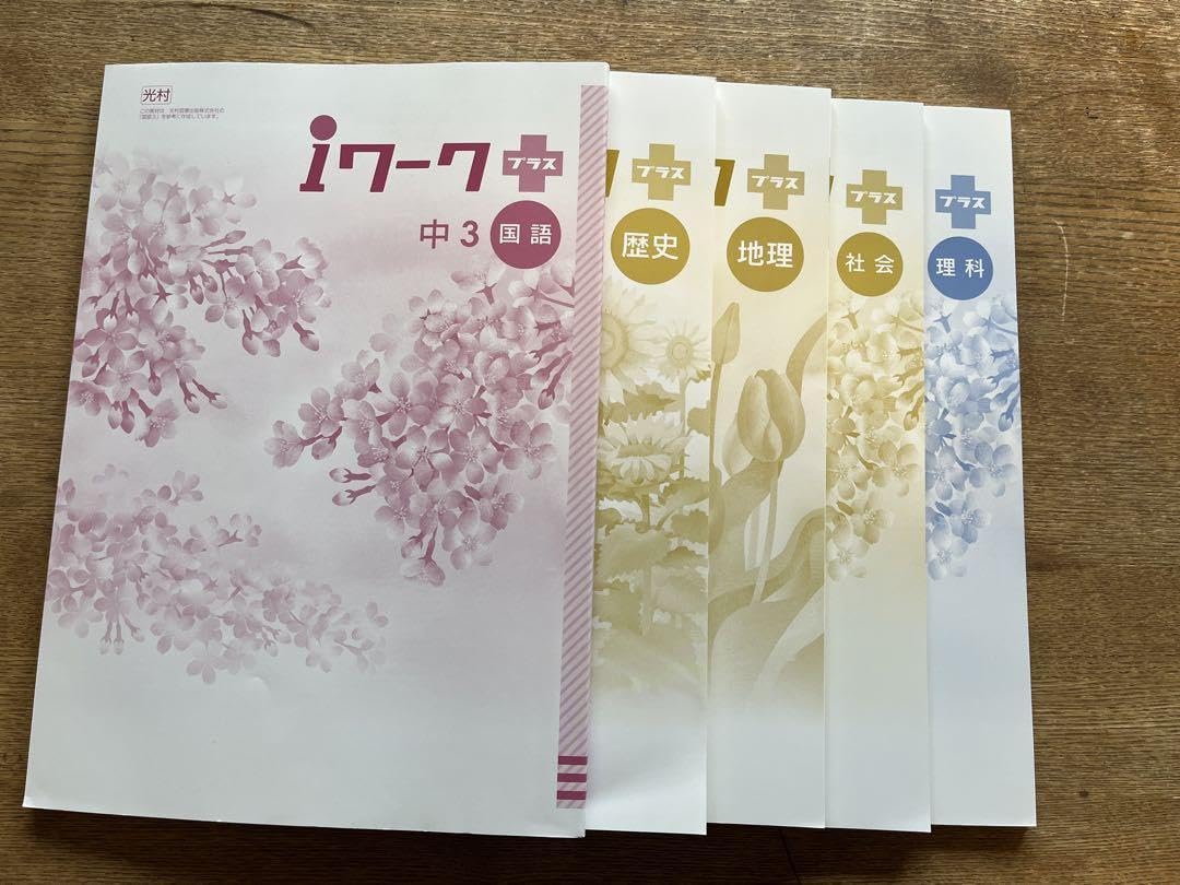 Amazon.co.jp: iワーク (国、理、歴史、社会、地理)塾専用教材 教科書 