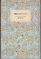 Amazon.co.jp: 木曜日はあそびの日 (1978年) (岩波少年文庫