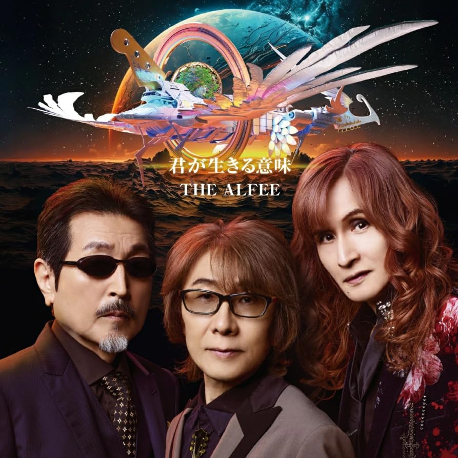 Amazon.co.jp: 《 3形態 Blu-rayセット 》 THE ALFEE アルバム 「 君が