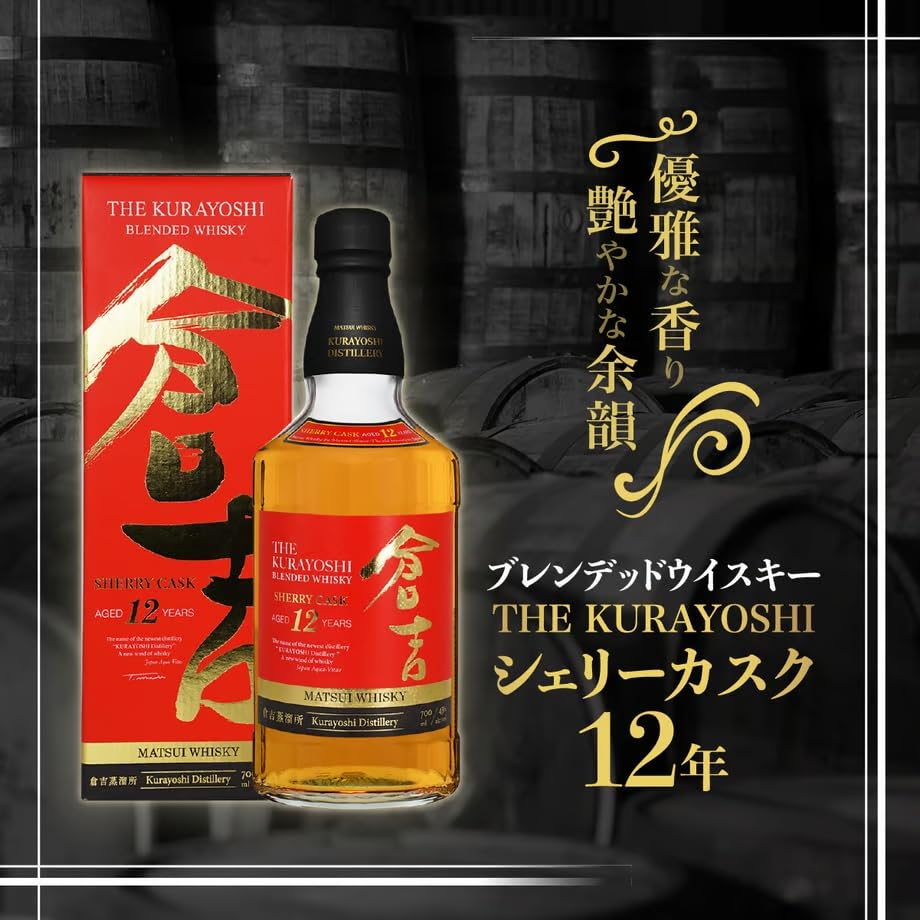 Amazon.co.jp: 倉吉 松井酒造 シェリーカスク12年 長期熟成 ブレン
