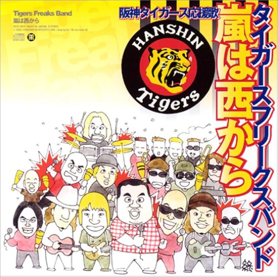 Tigers Freaks Band嵐は西から初回限定盤CD阪神優勝記念セール！ Tigers Freaks Band嵐は西から初回限定盤CD阪神優勝記念セール