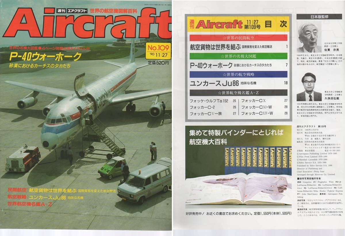 エアクラフト 世界の航空機図鑑百科 Amazon.co.jp: 週刊エアクラフト Aircraft 世界の航空機図解百科