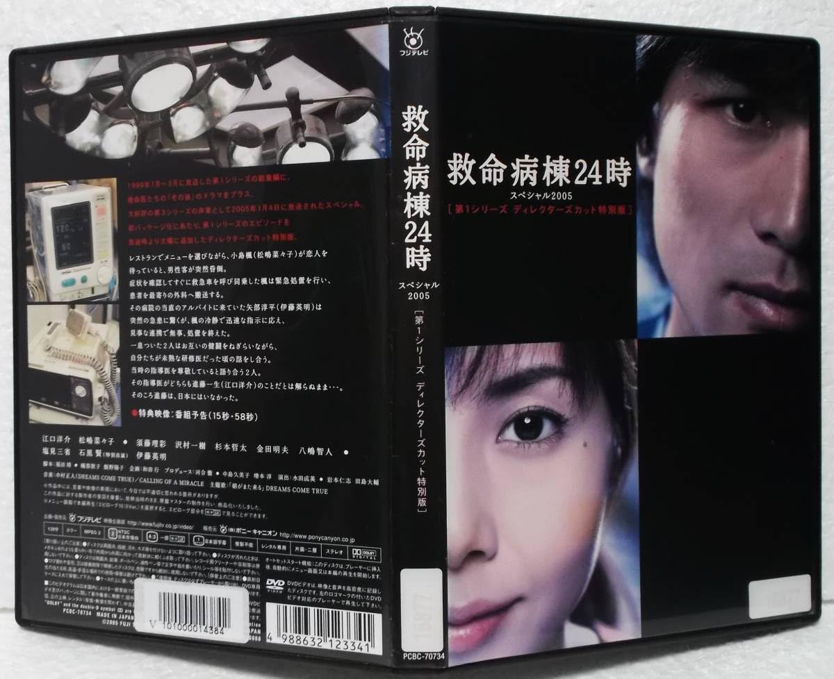 救命病棟24時スペシャル2005 [DVD] 激安」救命病棟24時 スペシャル2005 DVD - メルカリ