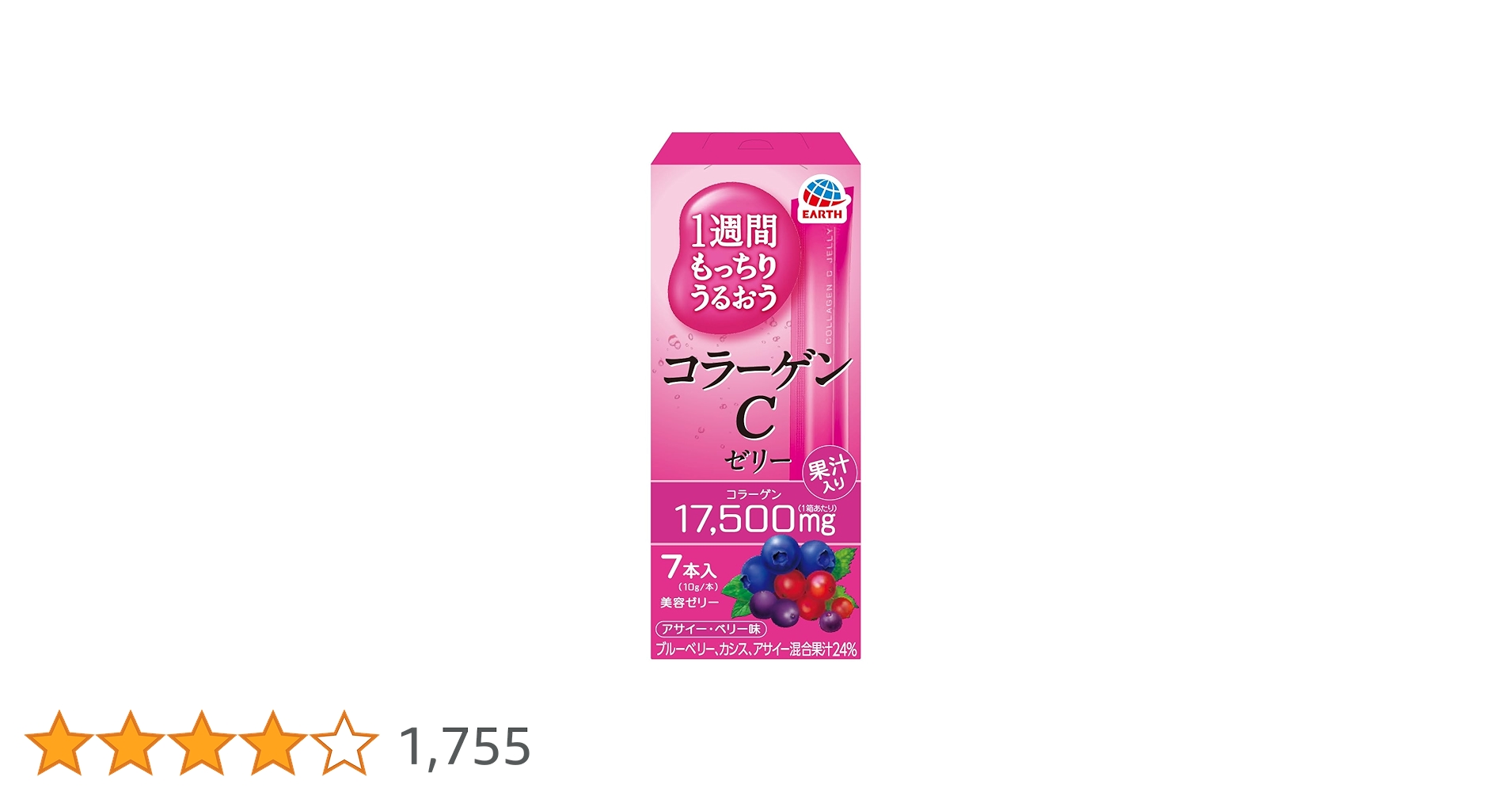アース製薬 - コラーゲンCゼリー アサイー・ベリー味!!　10g×31本×6箱　個数変更可 1週間もっちりうるおう コラーゲンCゼリー アサイー・ベリー味 7