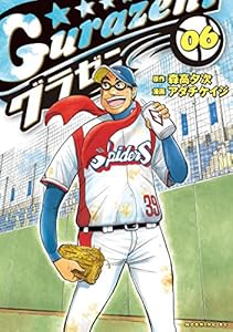 グラゼニ 11 モーニングコミックス 森高夕次 アダチケイジ 青年マンガ Kindleストア Amazon グラゼニ 11 モーニングコミックス 森高夕次 アダチケイジ 青年マンガ Kindleストア Amazon