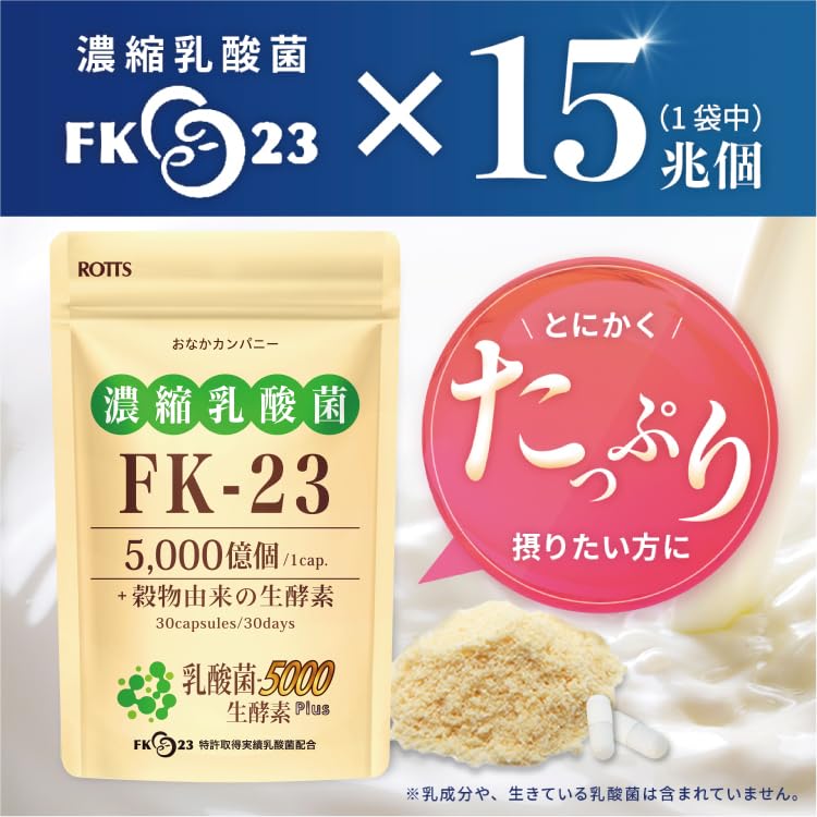 Amazon | FK-23 濃縮 乳酸菌 1袋に15兆個 + 5種のエンザイム