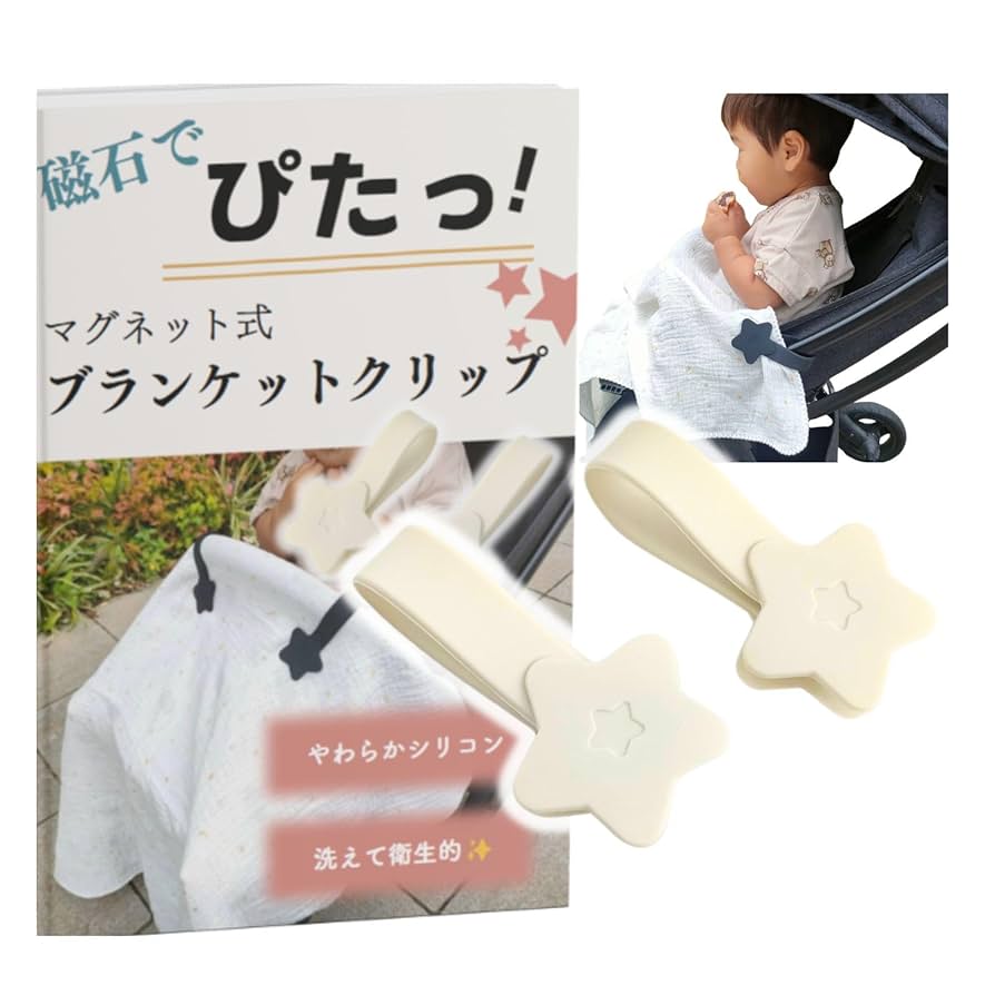 Amazon | trekko 磁石でぴたっ！ブランケットクリップ