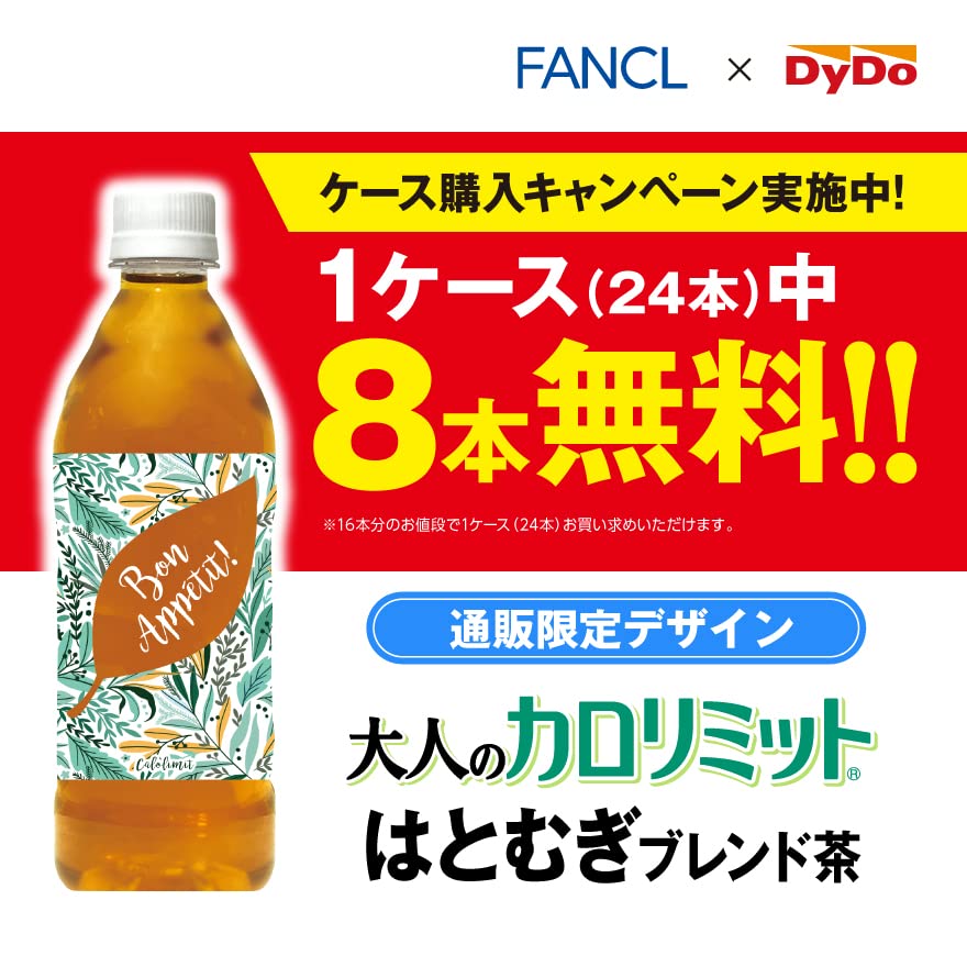 96本大人のカロリミットハトムギブランド茶 Amazon.co.jp: (通販限定デザイン)ダイドードリンコ大人のカロリミット