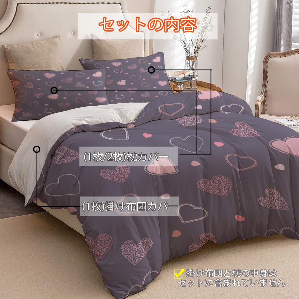 NIBAINLO 布団カバーさまざまなハート 肌に優しい ピーチスキン加工 掛け布団カバー 和式 洋式 あったか 布団カバーセット リバーシブル ホームステイ ホテル 家庭兼用