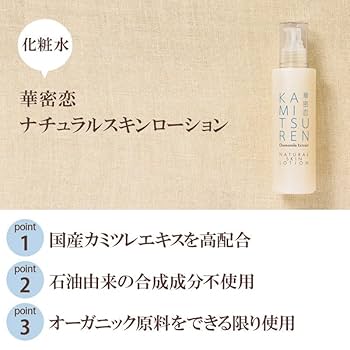 Amazon | 華密恋(KAMITSUREN) ナチュラルスキンローション 120ml