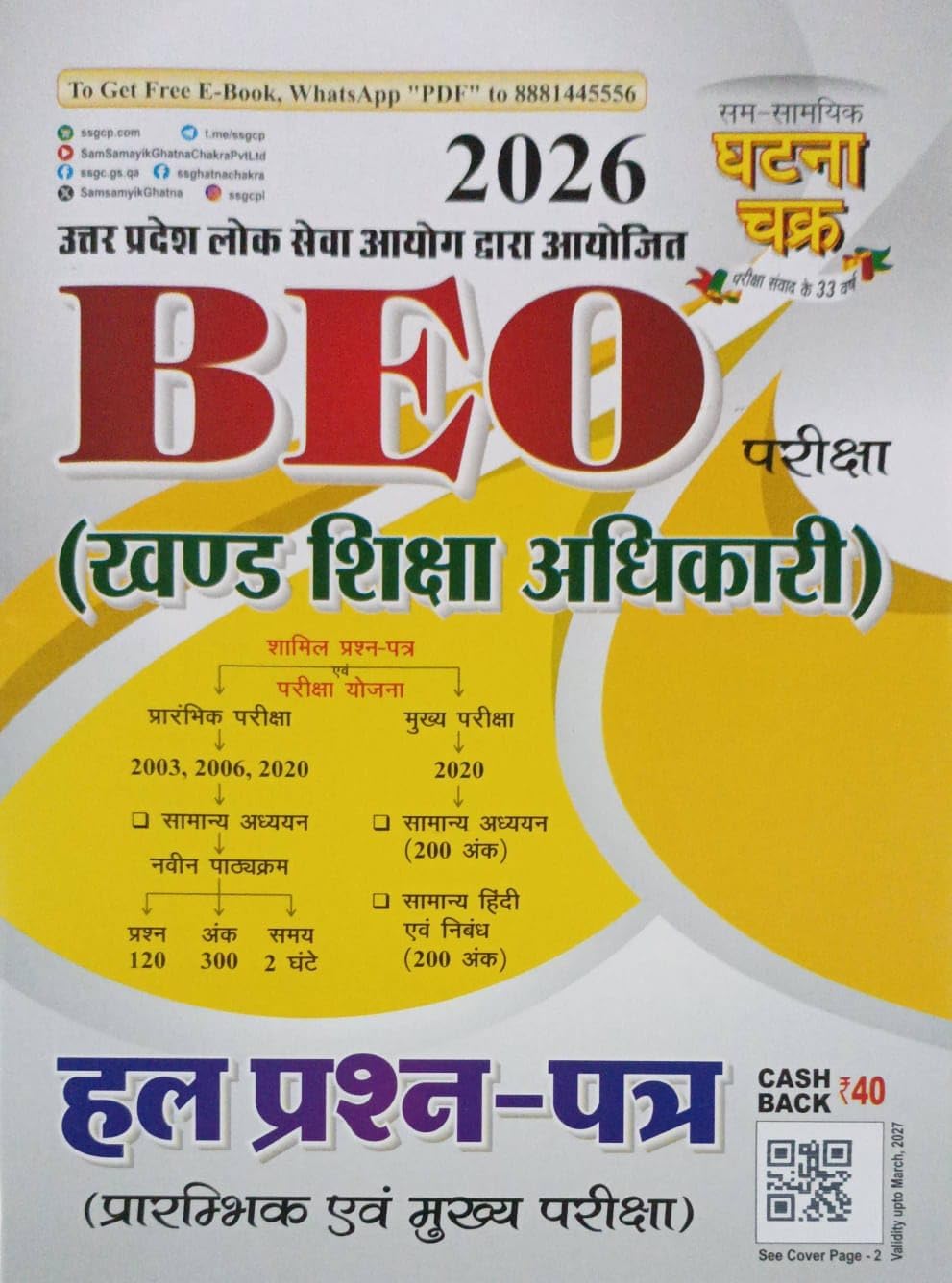 Ghatna Chakra UPPSC BEO Khand Shiksha Adhikari 2026 Prelim and