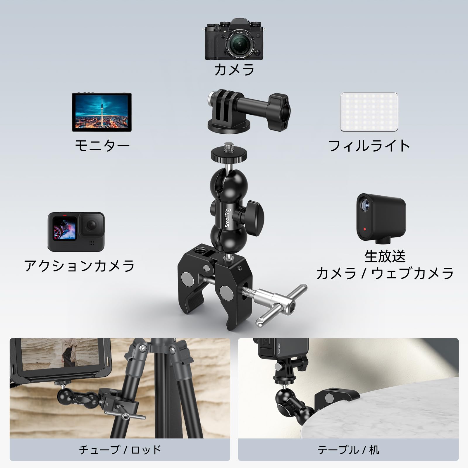 Amazon | SmallRig スーパークランプ マジックアーム付き蟹バサミ