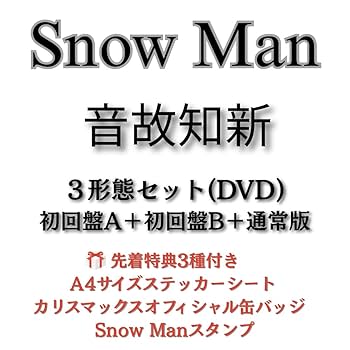  Man - Man アルバム スノマニ 3形状セット Snow Mania S1 3形態 Snow Mania S1 SnowMan アルバム3形態セット