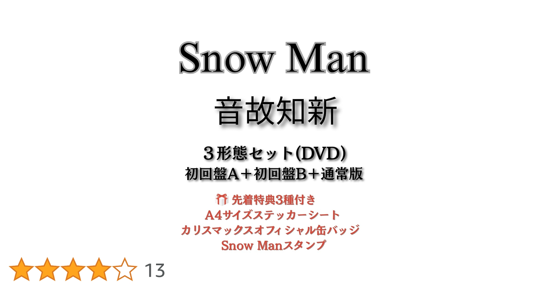 Amazon.co.jp: 《全3形態セット(DVD)・特典3種付き》音故知新 (初回盤