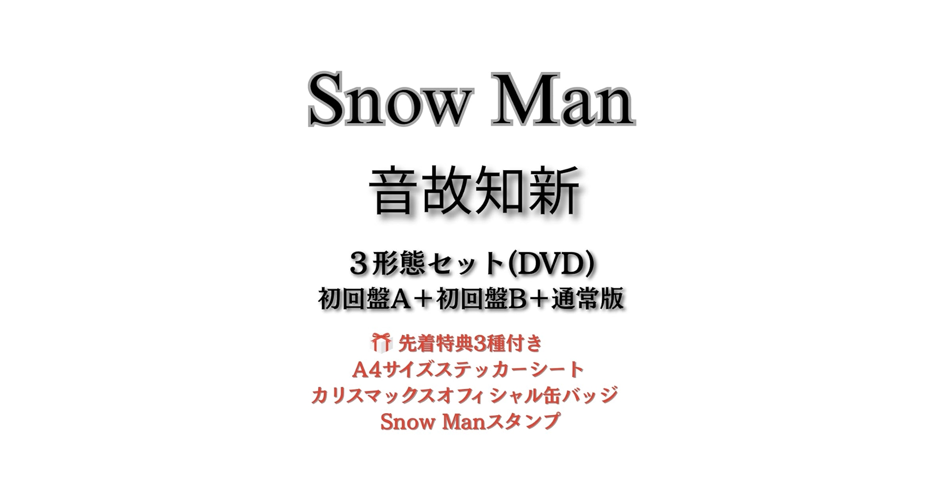Amazon.co.jp: 《全3形態セット(DVD)・特典3種付き》音故知新