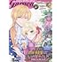 「月刊コミックガーデン 2024年5月号」