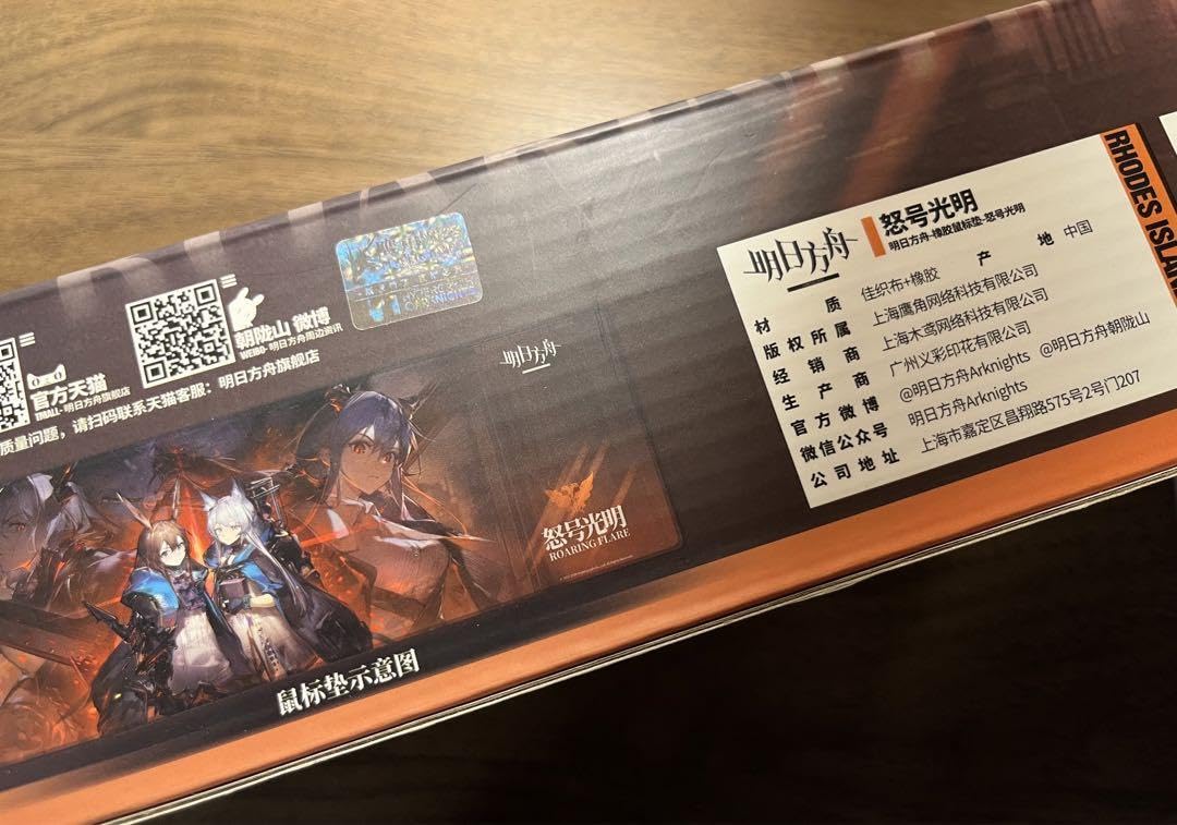 Amazon.co.jp: 〖公式〗アークナイツ 怒号光明 マウスパッド