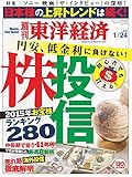 週刊東洋経済 2015年1/24号 [雑誌]