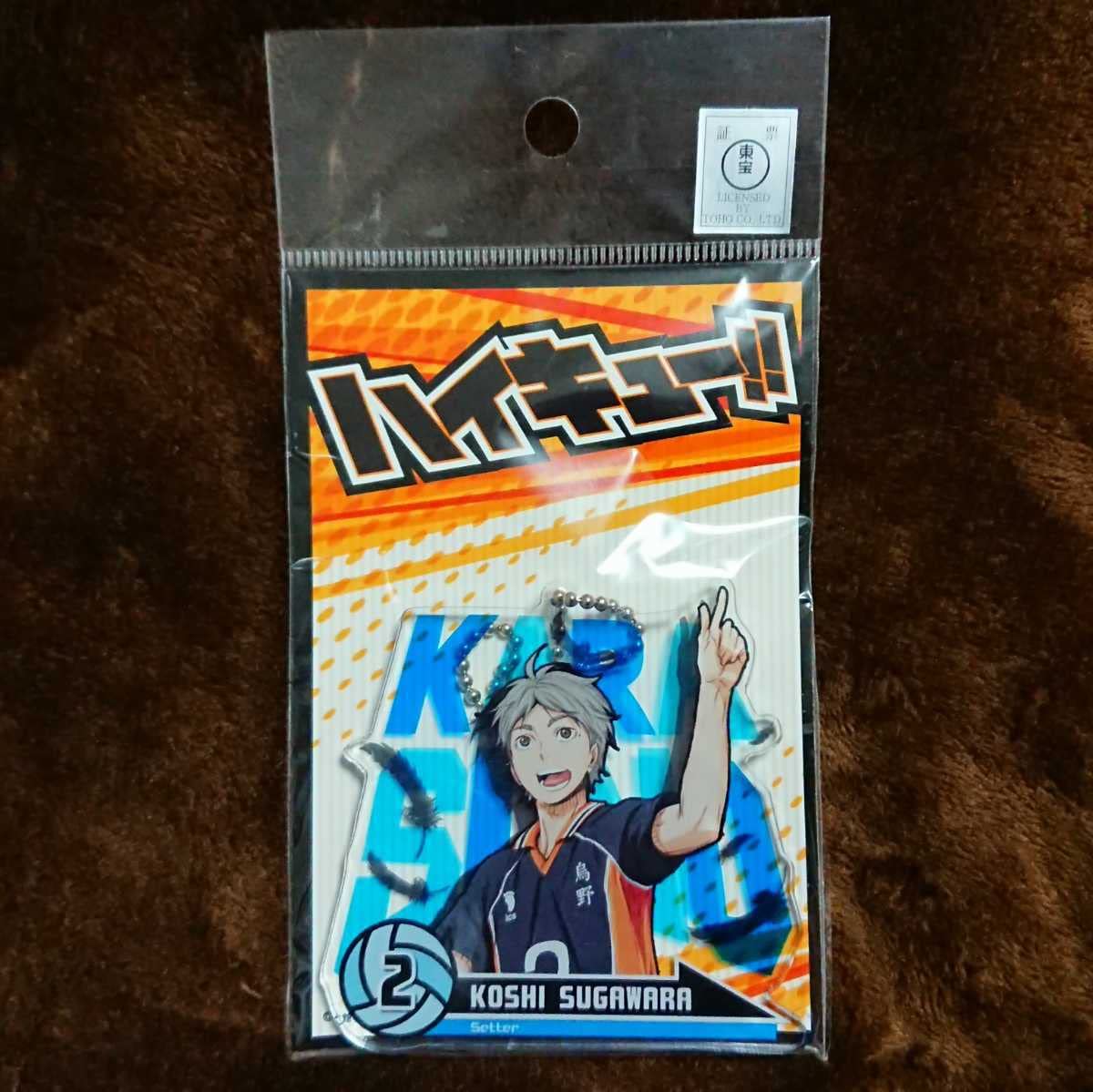 Amazon | ◎◎ ハイキュー アクリルキーホルダー 菅原孝支 ハイキュー