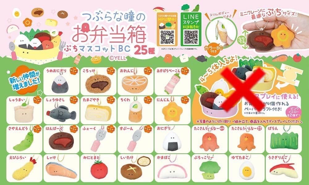 【限定品】つぶらな瞳のお弁当箱 プチマスコット 2種セット 🌟2025年6月発売予定🌟 🍙 つぶらな瞳のお弁当箱 32種 🥦 ✦マスコット