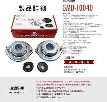 Amazon | GMB アッパーマウント フロント 左右 1台分 ベアリングキット