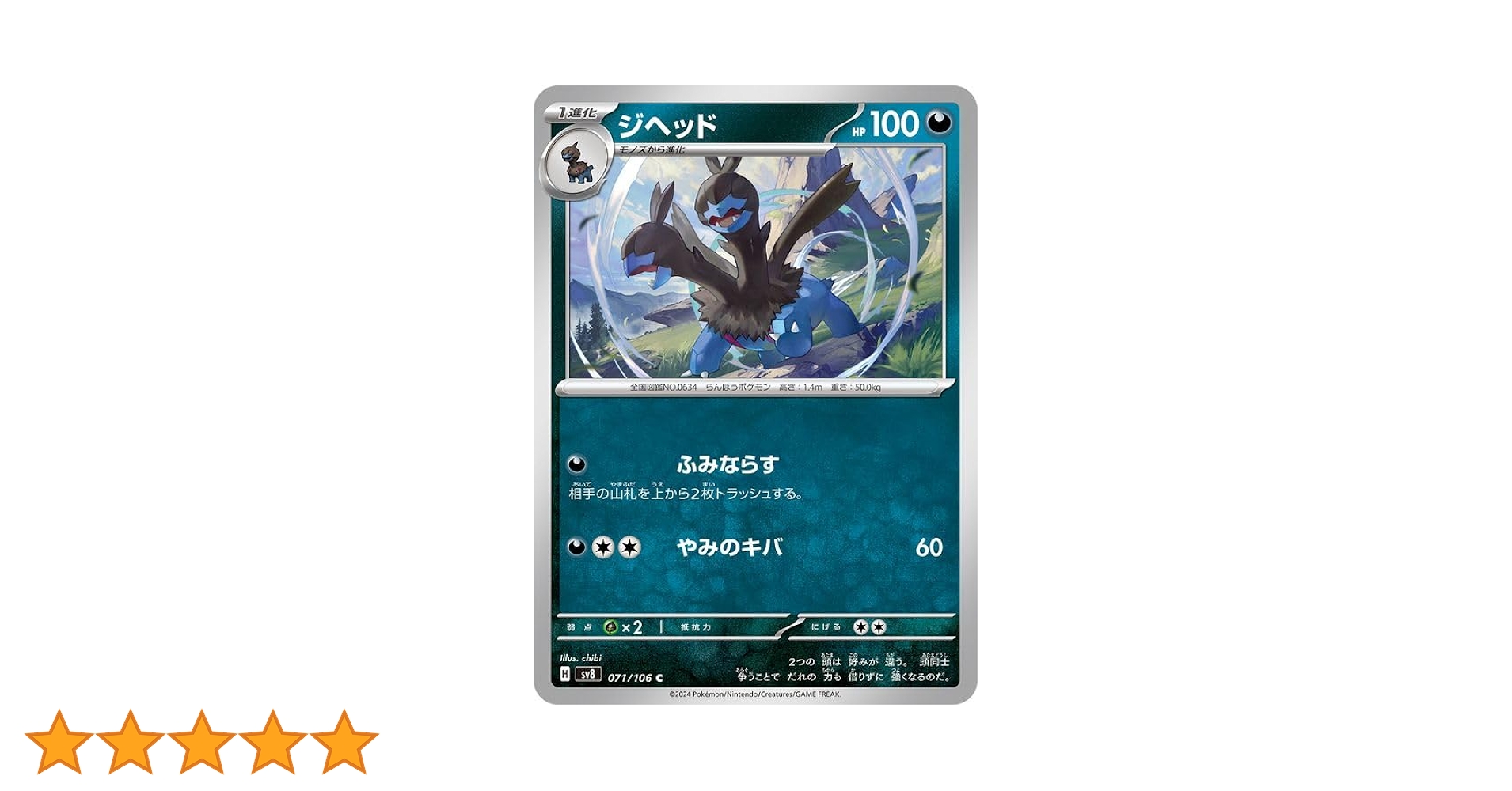 tta＠様　ポケモンカードゲーム ポケモンカードゲーム SV8 133/106 サザンドラex 悪 (SAR