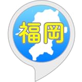 福岡あるったい