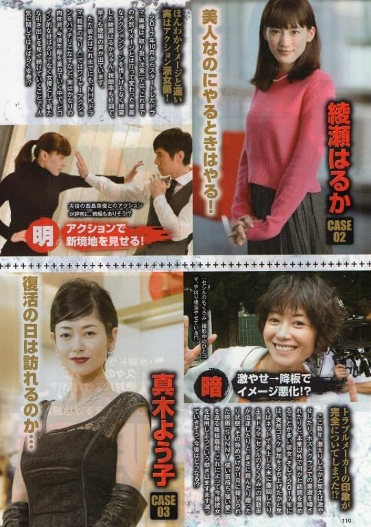 Amazon.co.jp:切り抜き 広瀬すず 綾瀬はるか 真木よう子 柴咲