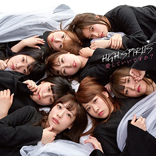 High Spirits 愛していいですか 歌詞 歌ネット