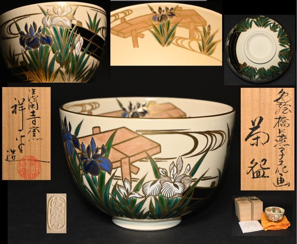 京焼清閑寺窯杉田祥平抹茶茶碗