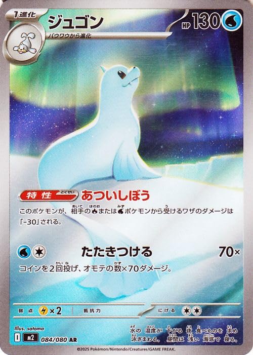 ジュゴン AR MEGA 拡張パック インフェルノX 084/080 Amazon.co.jp: ポケモンカードゲームMEGA M2 拡張パック インフェルノX