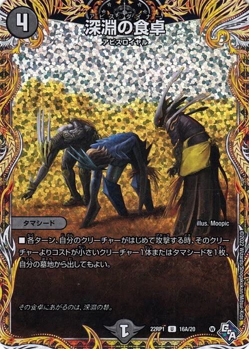 デュエマ　アビス絵画シークレットA版　コンプリートセット アビス絵画シークレットセット Aシクのみ - メルカリ