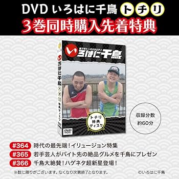 千鳥/いろはに千鳥(ト)(チ)(リ) ➕特典ディスク 千鳥/いろはに千鳥(ト)(チ)(リ) ➕特典ディスク