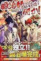 鍛冶師ですが何か! (十一)