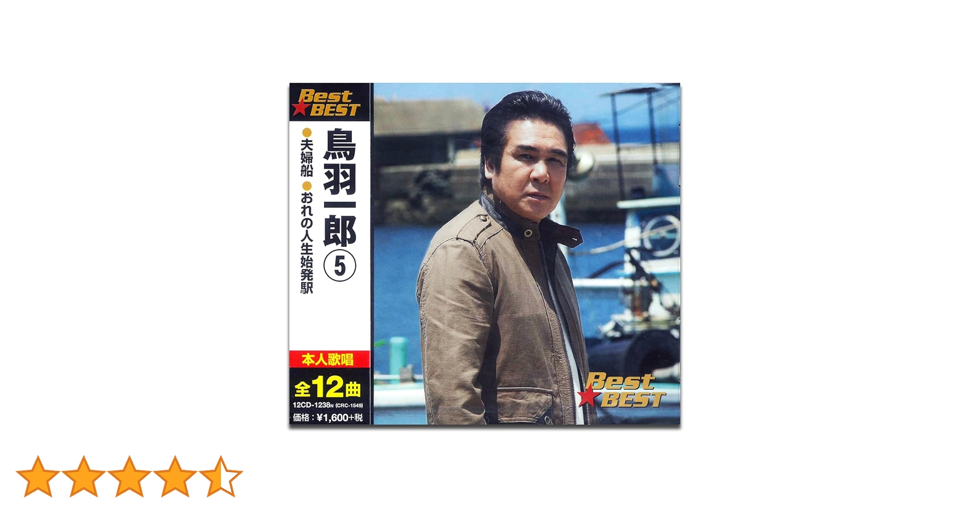 希少 鳥羽一郎大全集 CDボックス 5枚組 80曲 希少 鳥羽一郎大全集 CDボックス 5枚組 80曲