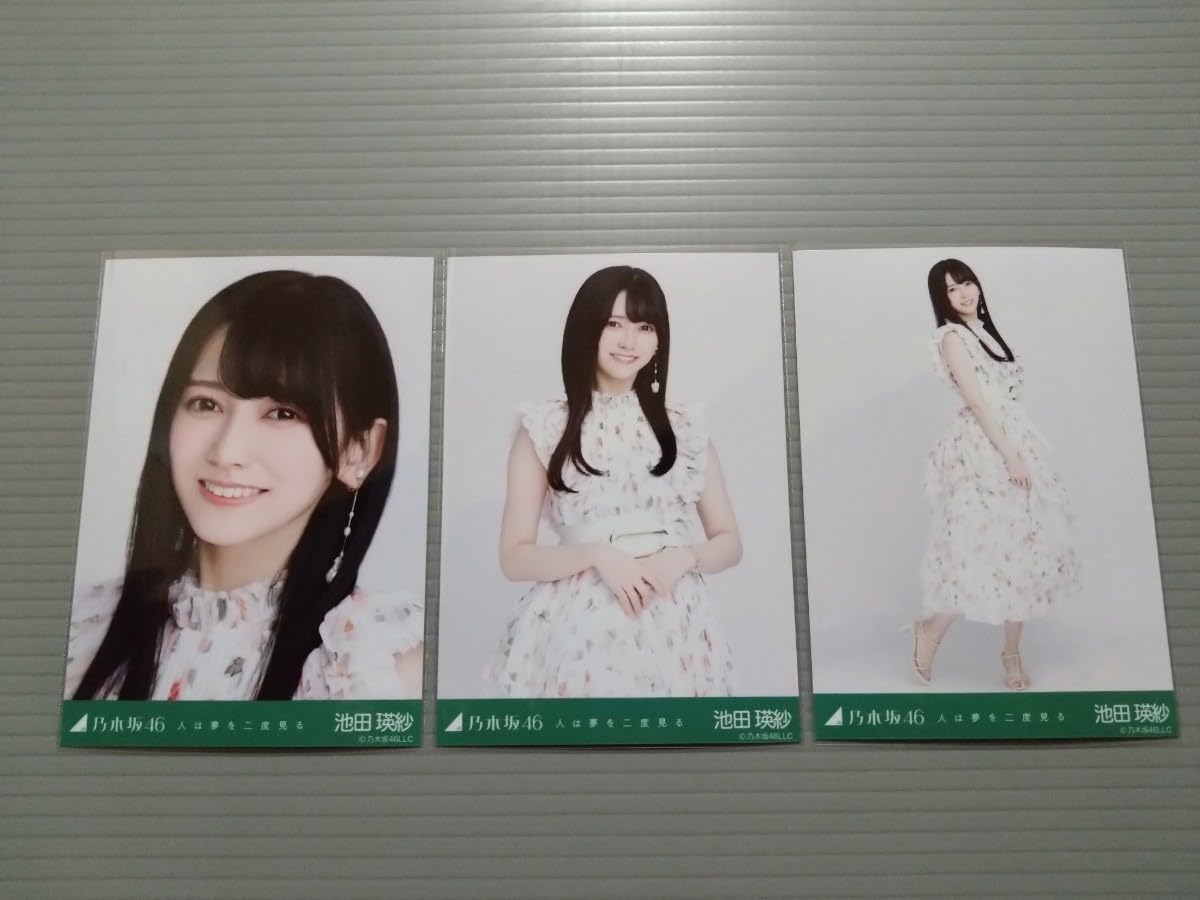 Amazon.co.jp: 乃木坂46 池田瑛紗 生写真 人は夢を二度見る 3種コンプ